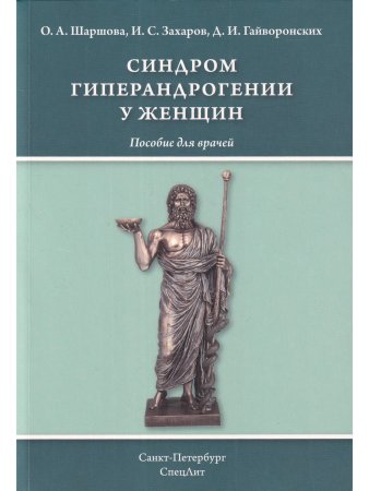 Синдром гиперандрогении у женщин